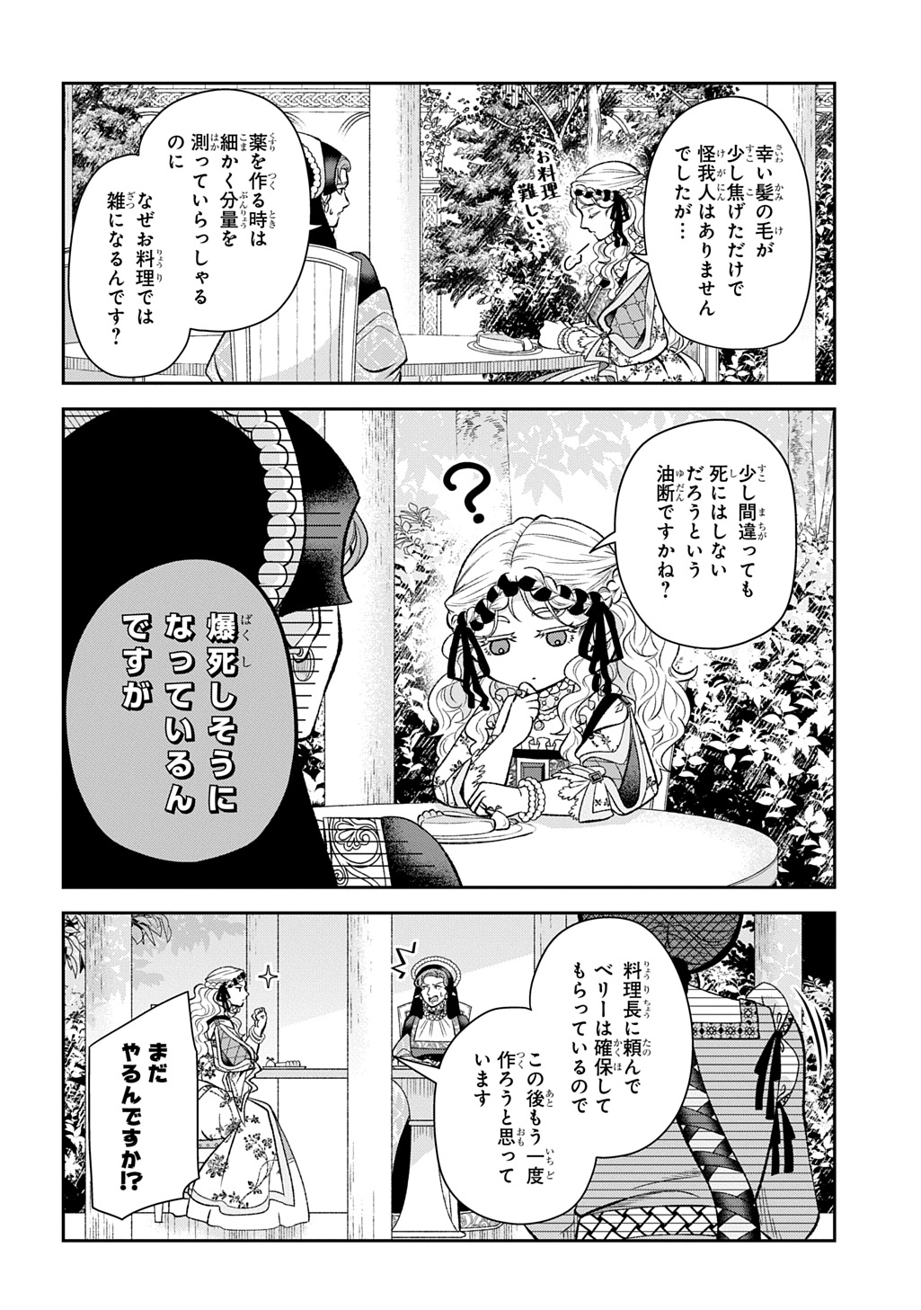 Shinigami Oujo no Kekkon - Chapter 11.1 - Page 12